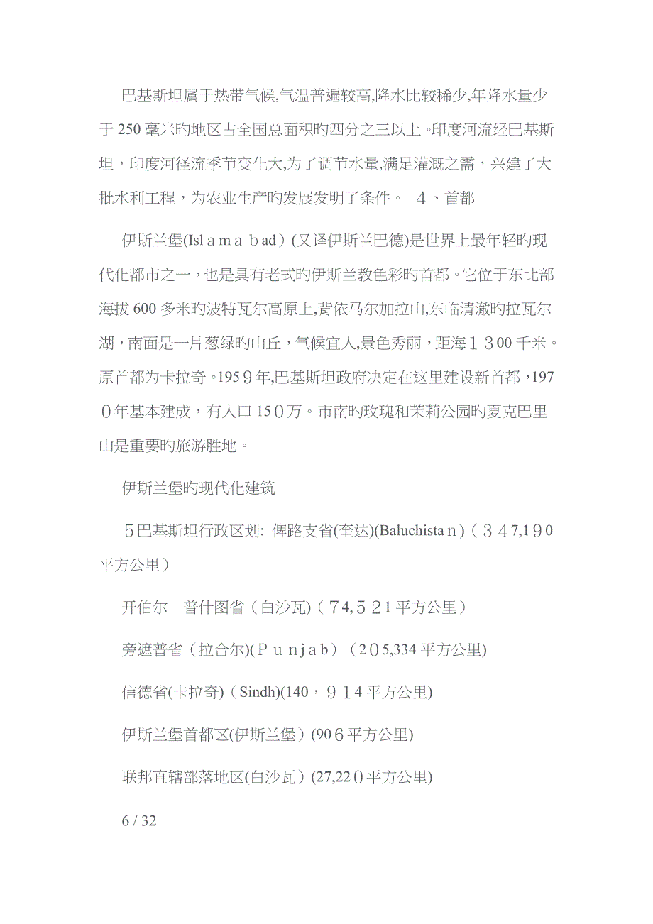 巴基斯坦介绍_第4页