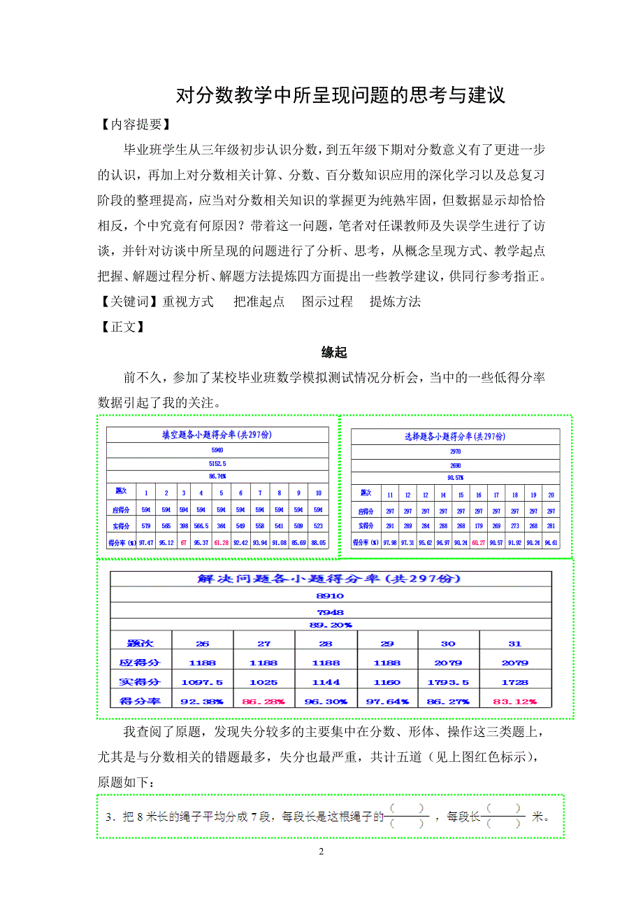 对分数教学中所呈现问题的思考与建议_第2页