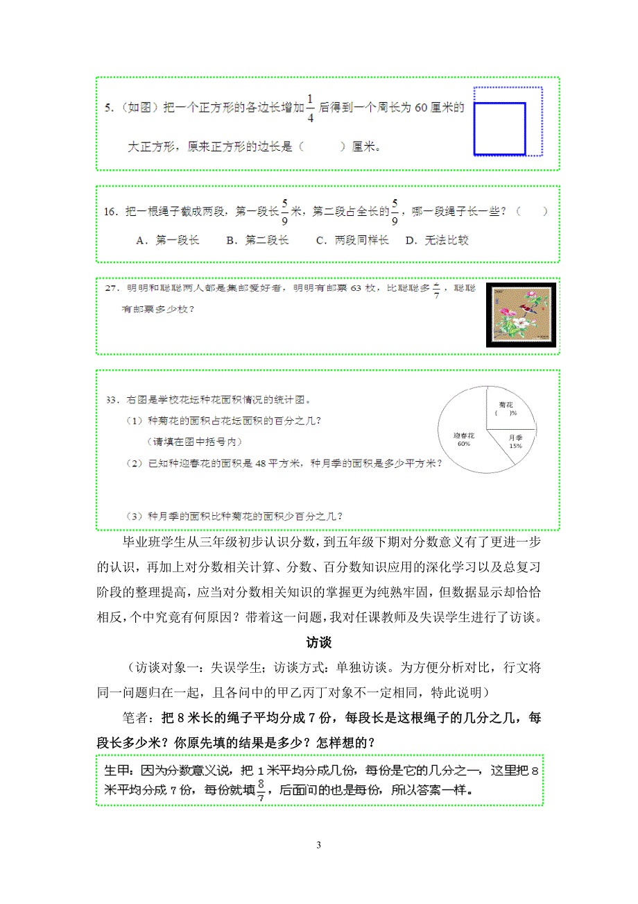 对分数教学中所呈现问题的思考与建议_第3页