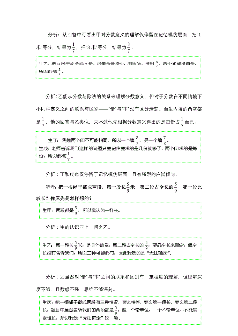 对分数教学中所呈现问题的思考与建议_第4页