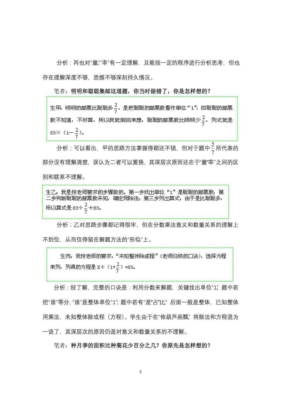 对分数教学中所呈现问题的思考与建议_第5页