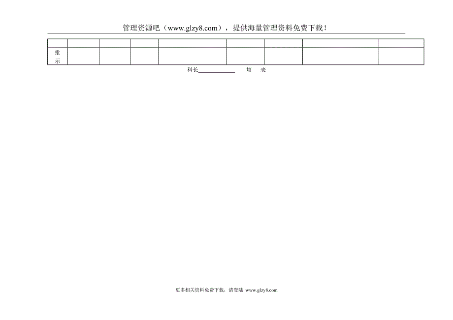 二十、生产进度管理表（二）_第2页