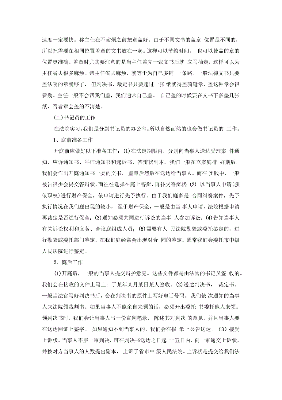 法院实习总结报告三篇_第4页