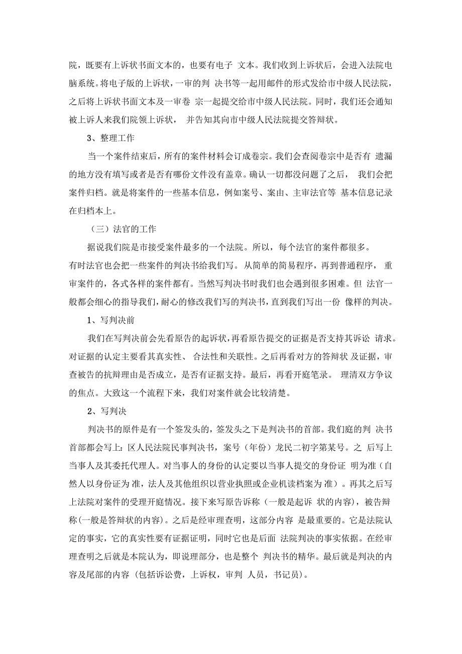 法院实习总结报告三篇_第5页