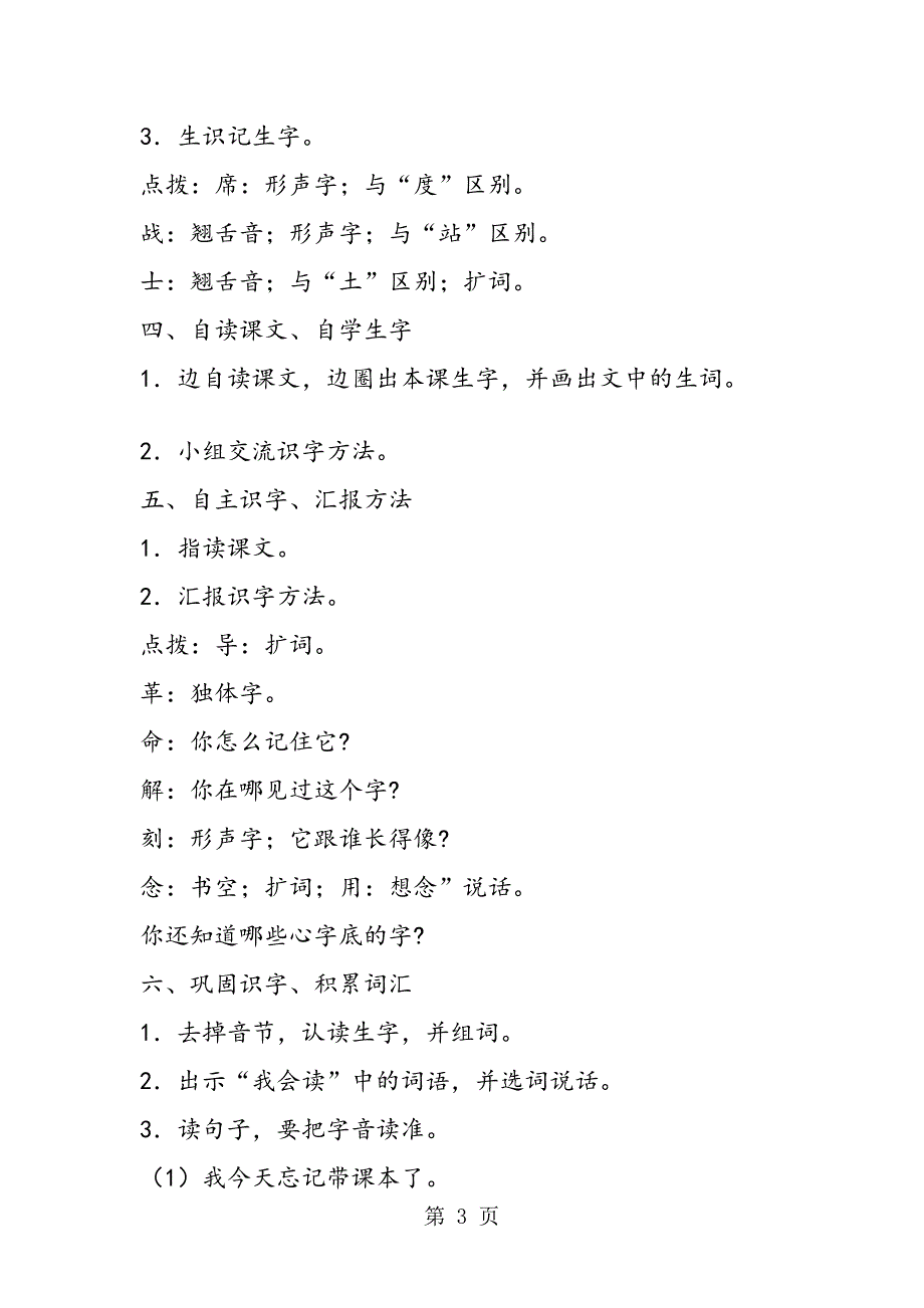 吃水不忘挖井人教学设计2篇_第3页