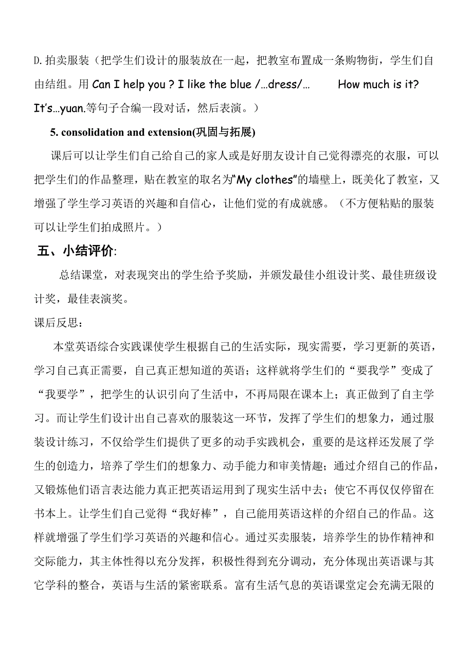 2022年小学英语六年级复习课服装教案_第4页