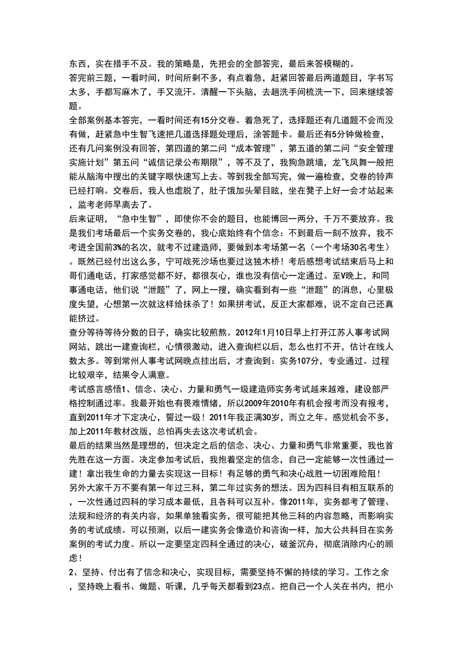 一次性全科高分通过一级和二级建造师的回顾和总结_第4页