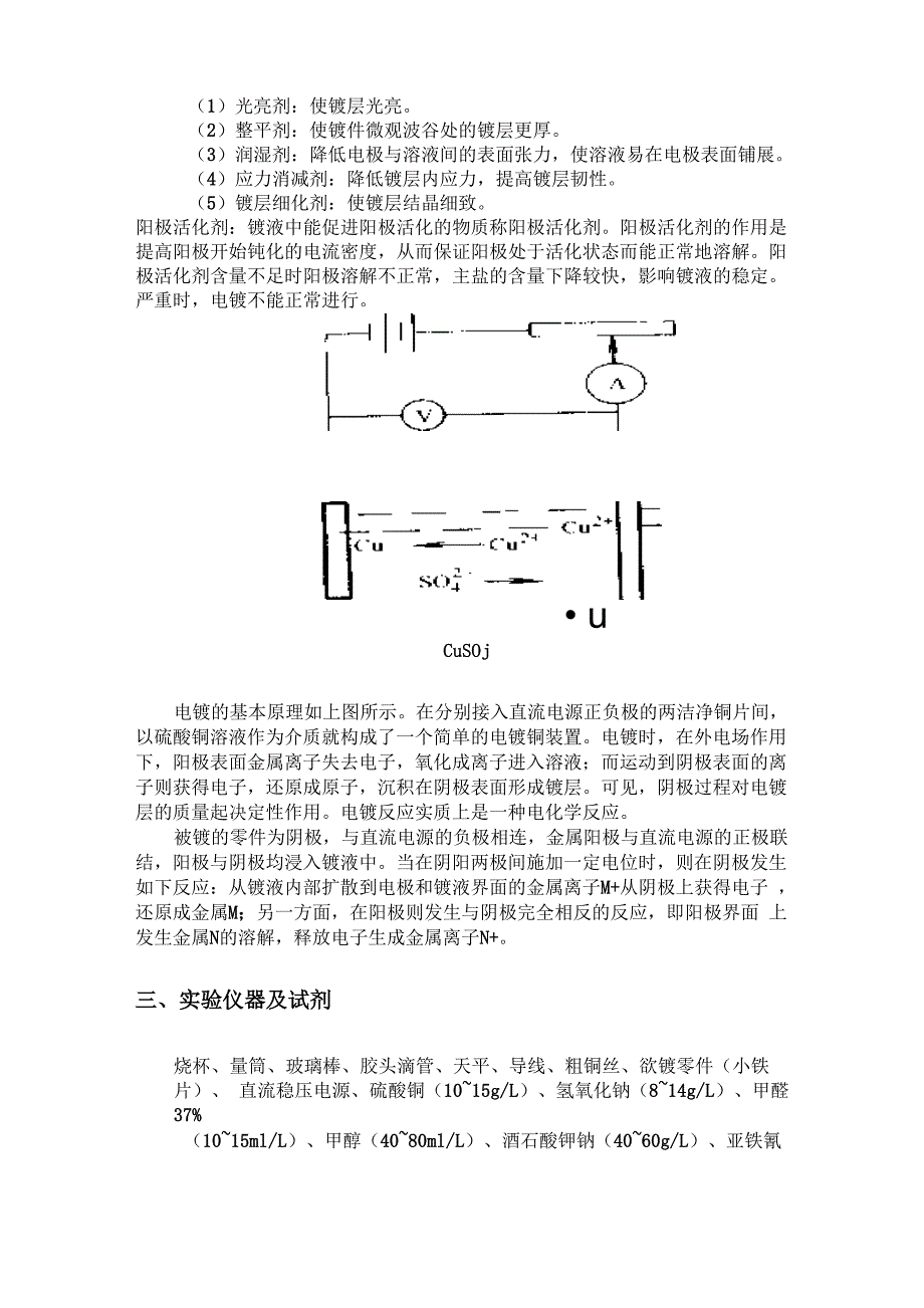 小铁片表面镀铜_第3页