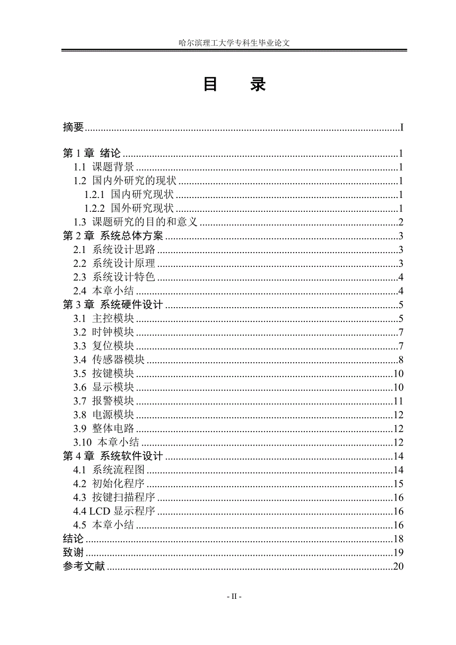 《电动车车速报警系统》 .doc_第2页