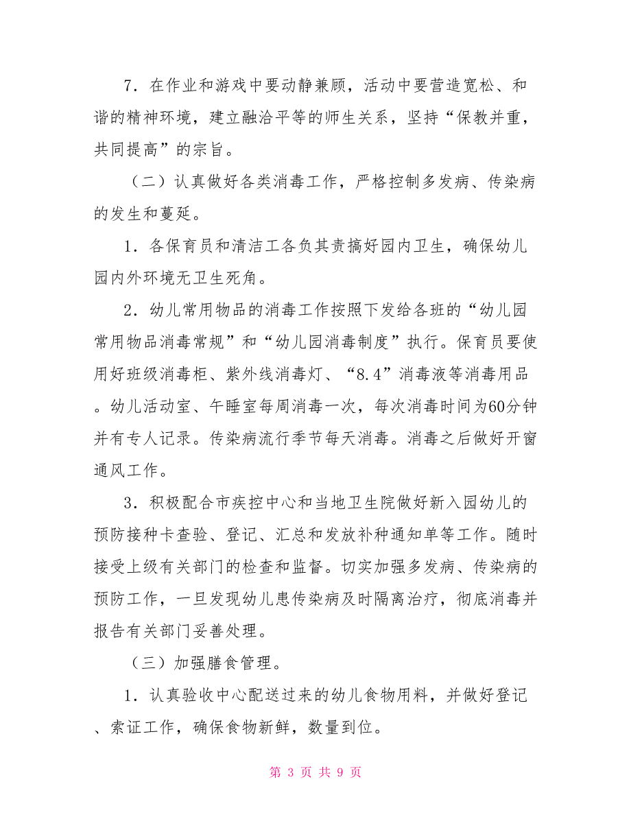 2022年幼儿园卫生保健工作计划5篇_第3页