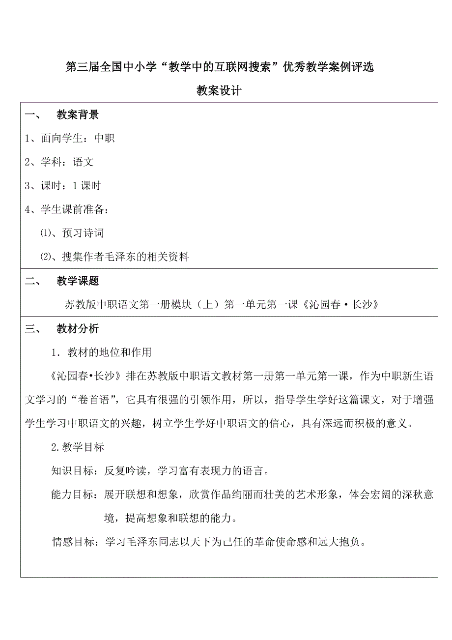 沁园长沙教学设计案_第2页