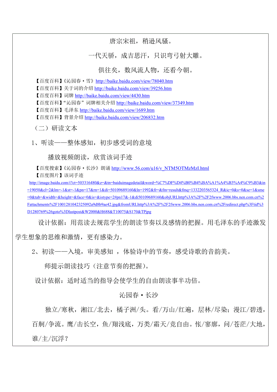 沁园长沙教学设计案_第4页