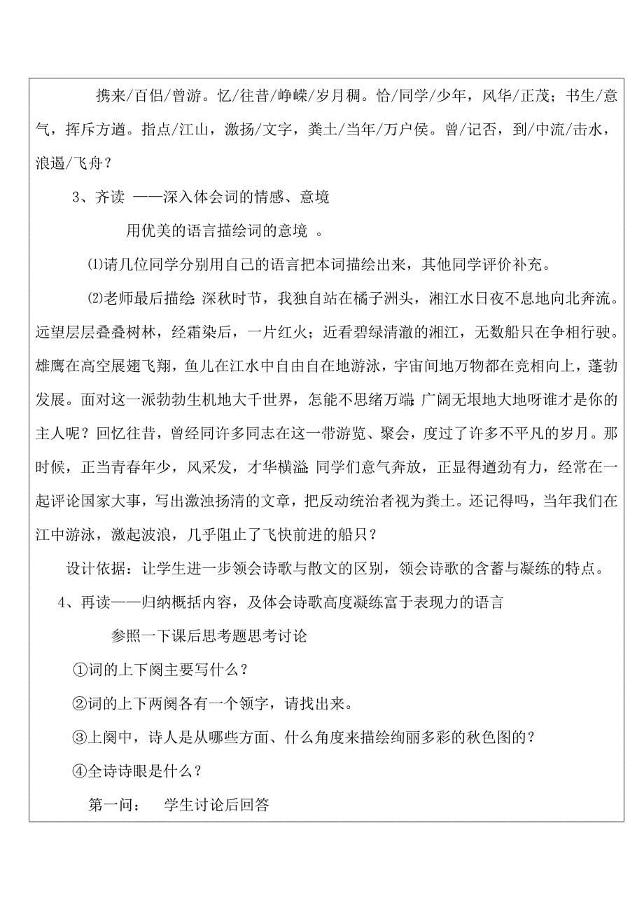 沁园长沙教学设计案_第5页