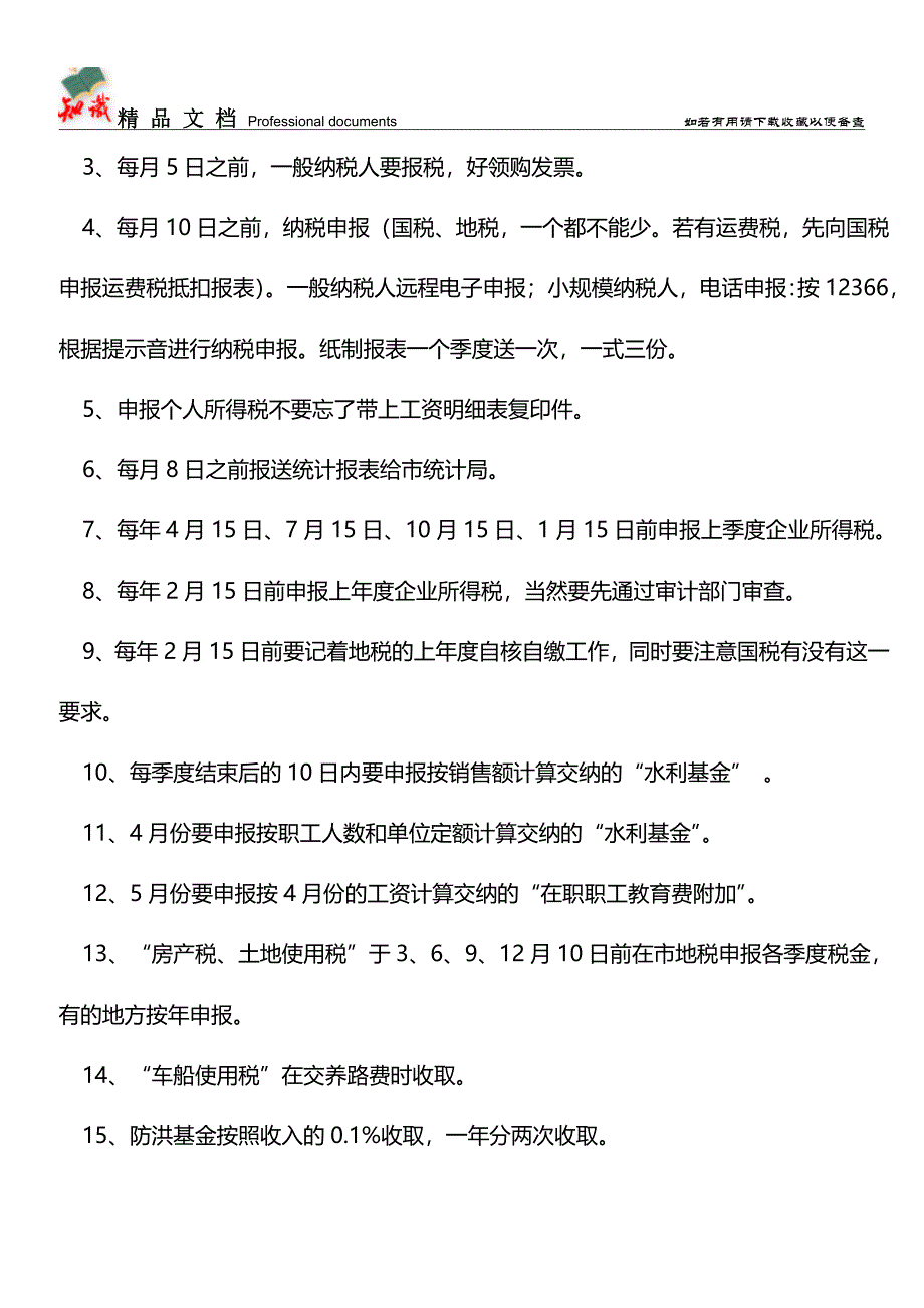 会计每日每月都应该做什么【推荐文章】.doc_第2页