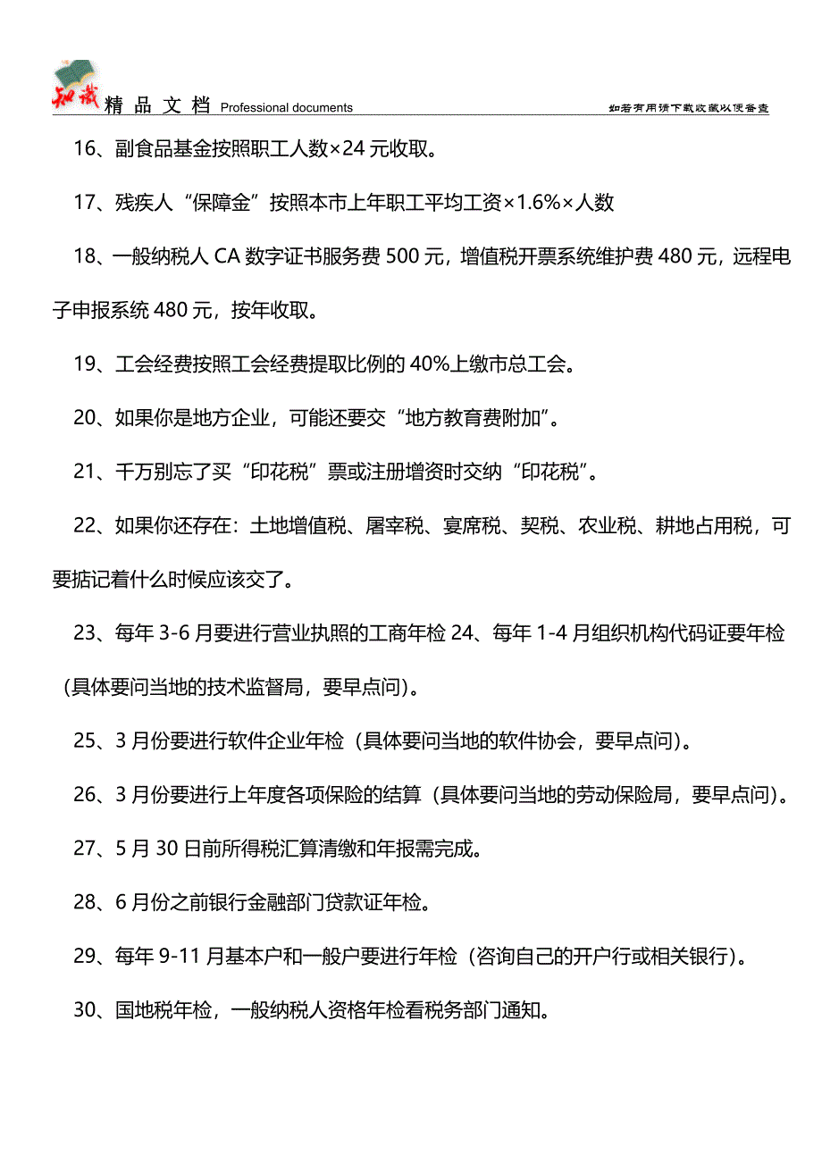 会计每日每月都应该做什么【推荐文章】.doc_第3页