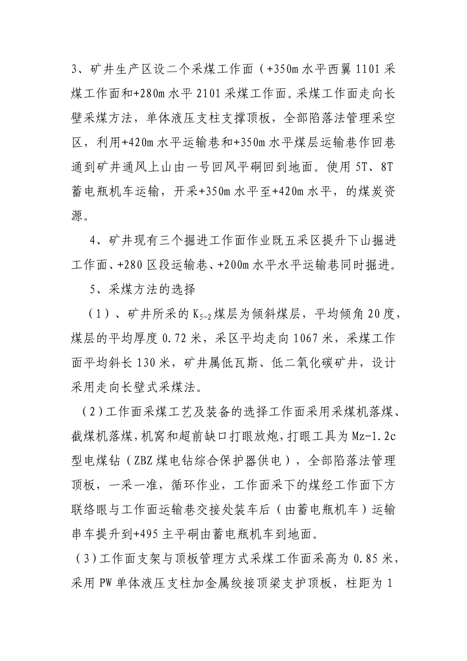 矿产资源总结.doc_第3页