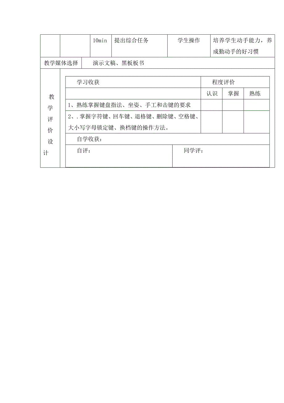 教学设计文档.doc_第3页