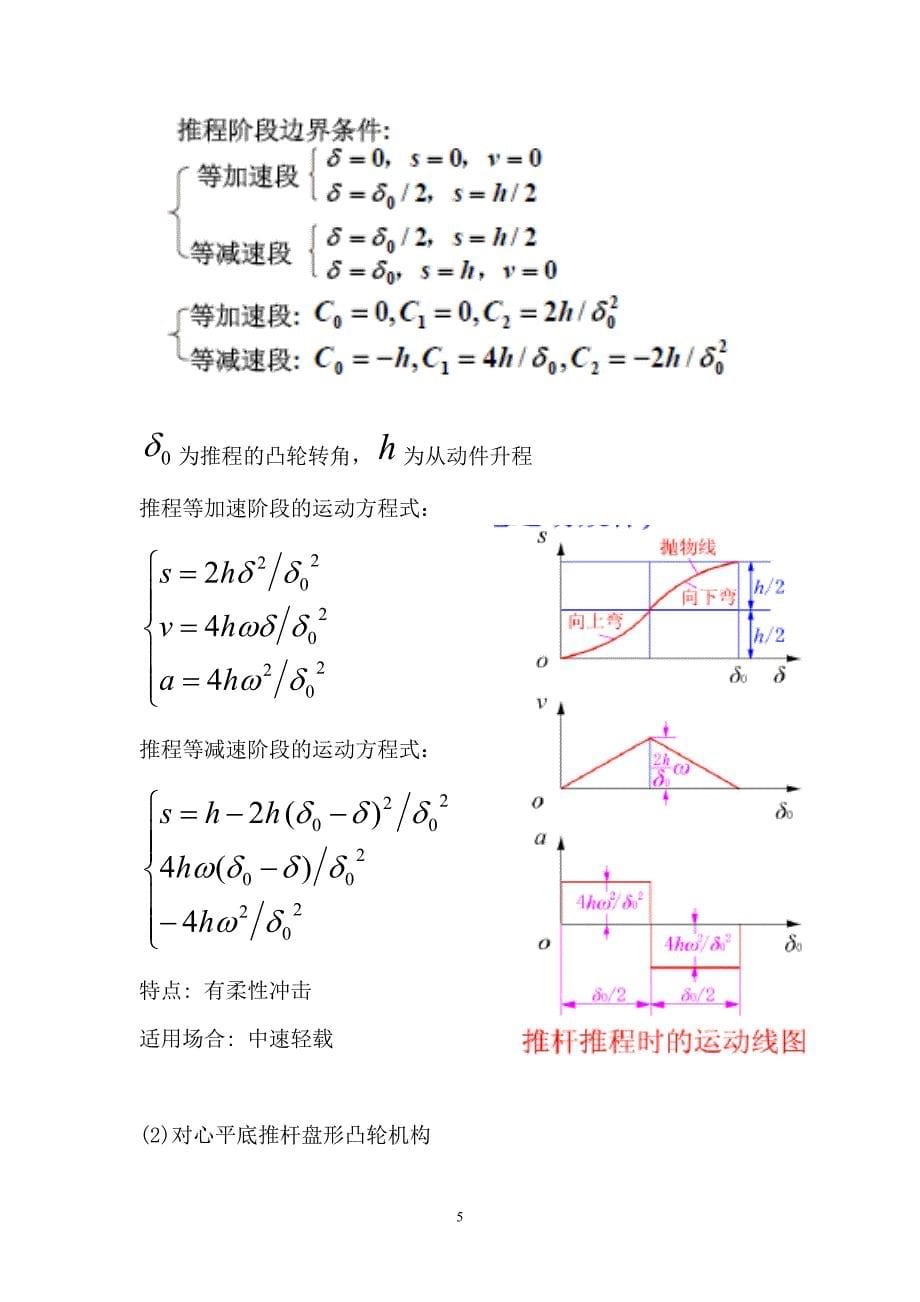 课程设计（论文）基于ADAMS的发动机配气凸轮仿真分析_第5页