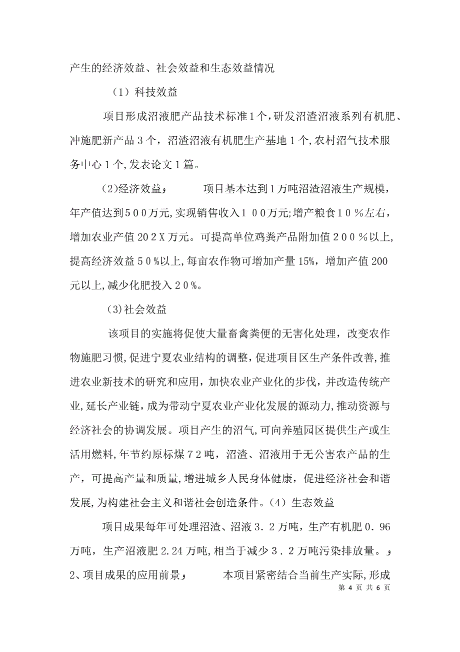 建设项目部自评报告_第4页