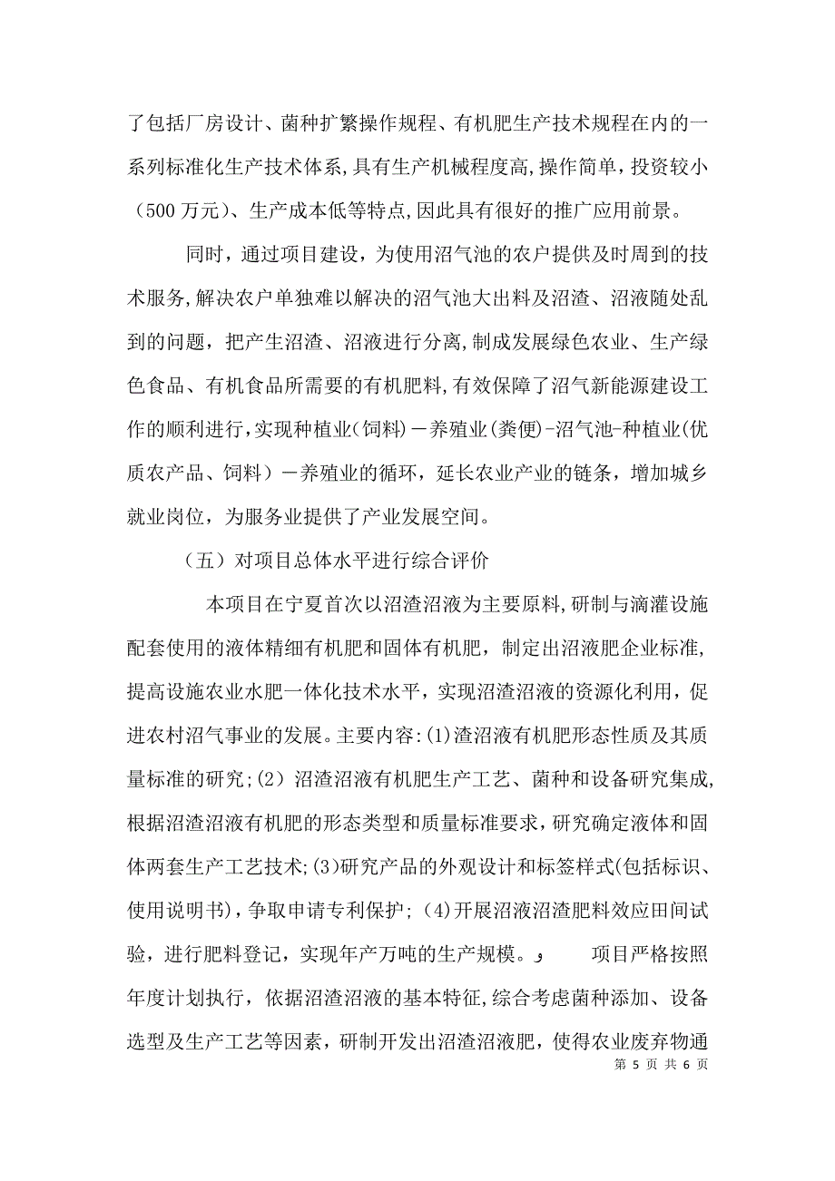 建设项目部自评报告_第5页