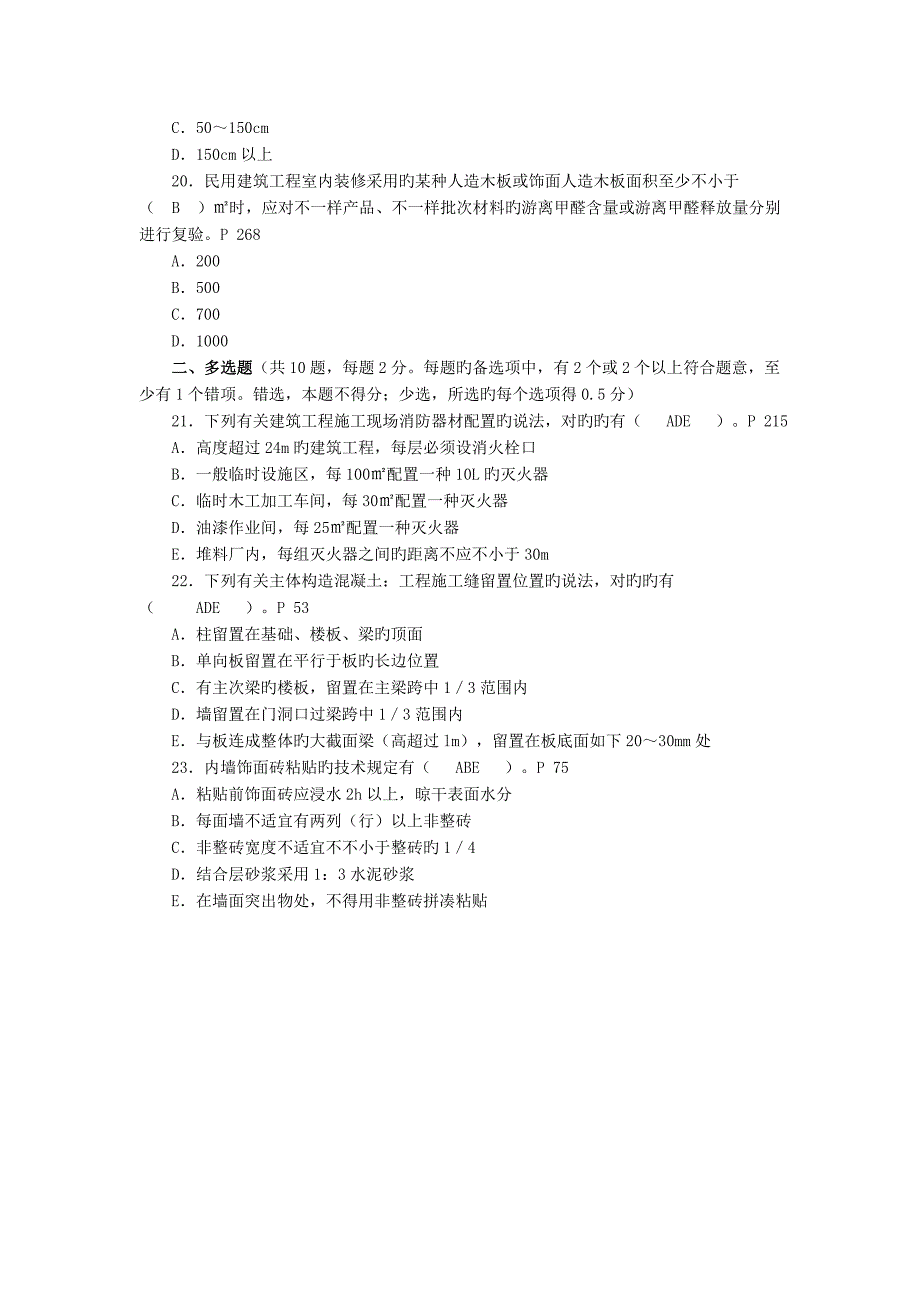 2023年二级建造师真题三科_第4页