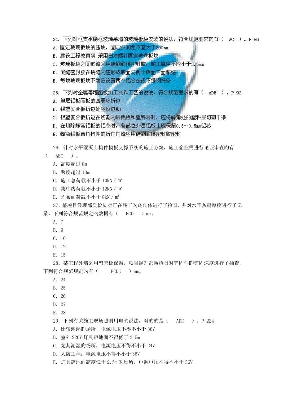 2023年二级建造师真题三科_第5页