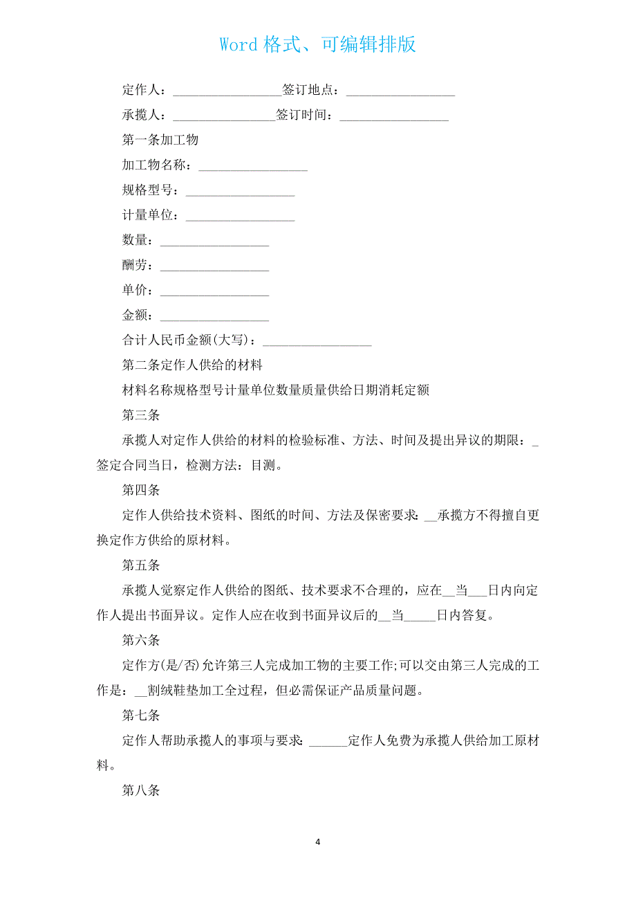 钢质防火门加工制作合同（汇编3篇）.docx_第4页