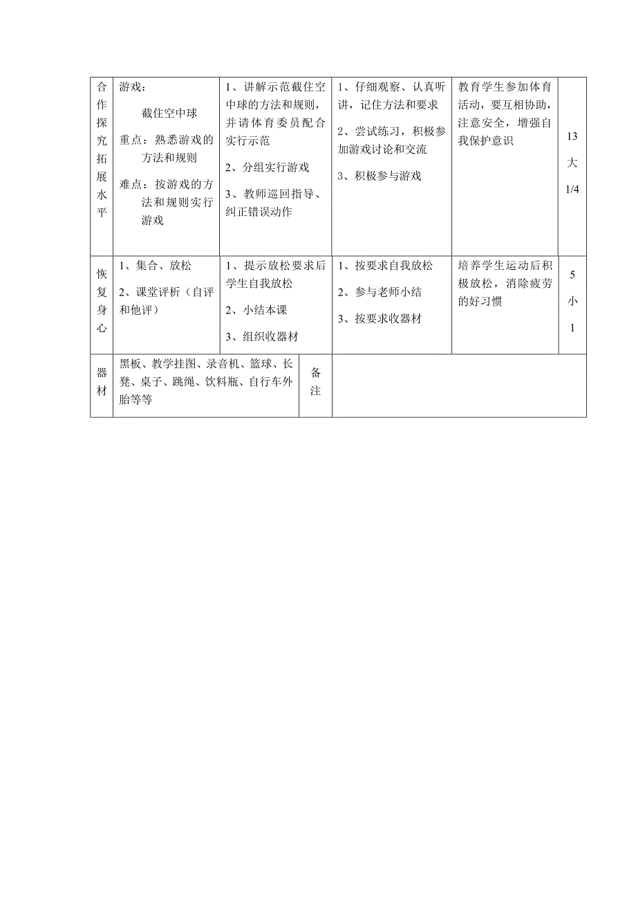 双手向前抛实心球游戏：截住空中球 教学设计_第2页