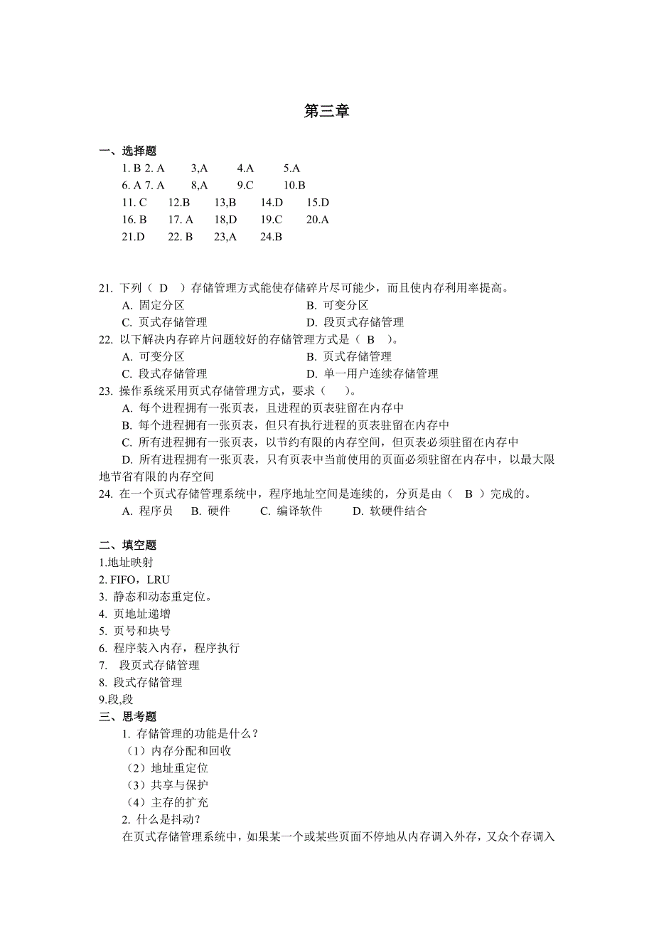 《操作系统》习题答案_第4页