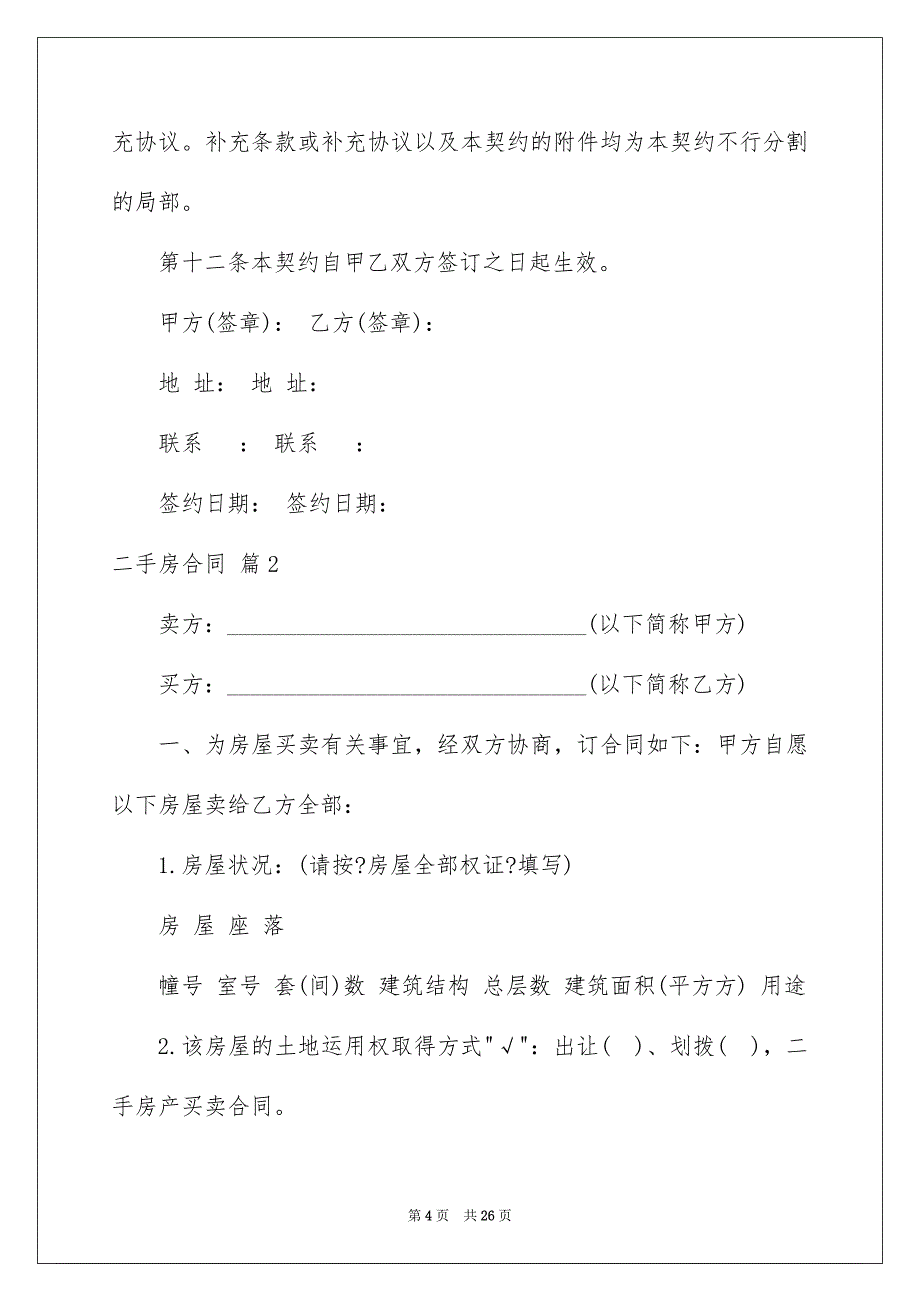 2023年二手房合同16.docx_第4页