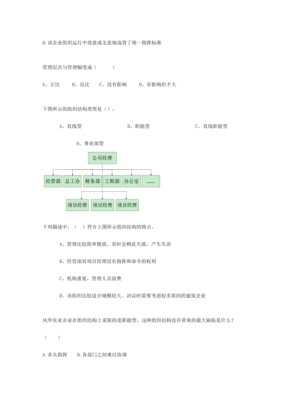 2024年建筑企业经营管理试题库_第4页