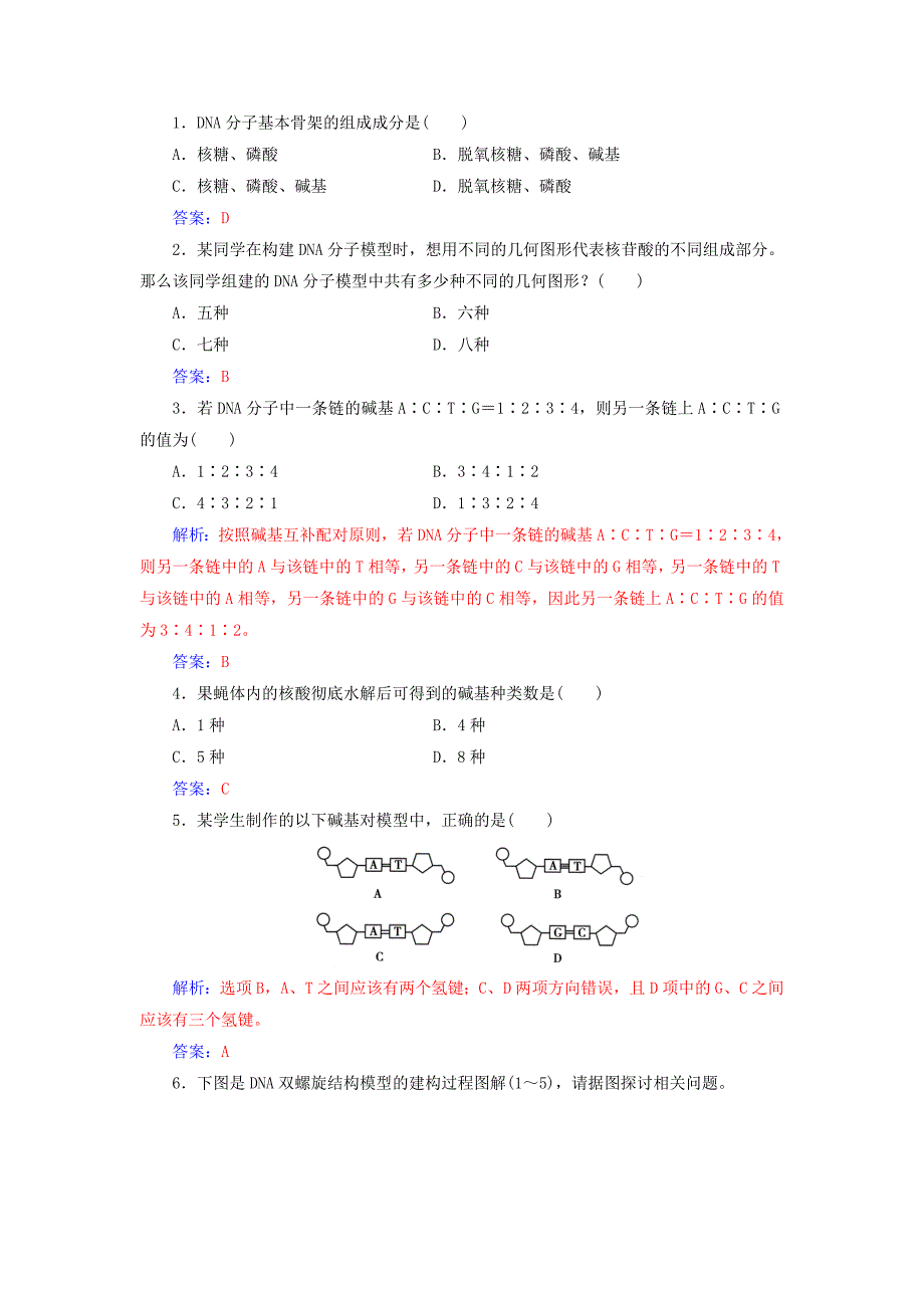 2019_2020版高中生物第3章第2节DNA分子的结构练习含解析新人教版必修220190829111.doc_第3页