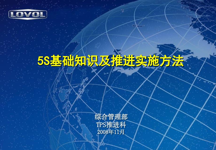 制造企业5S推进基础知识培训课件_第1页