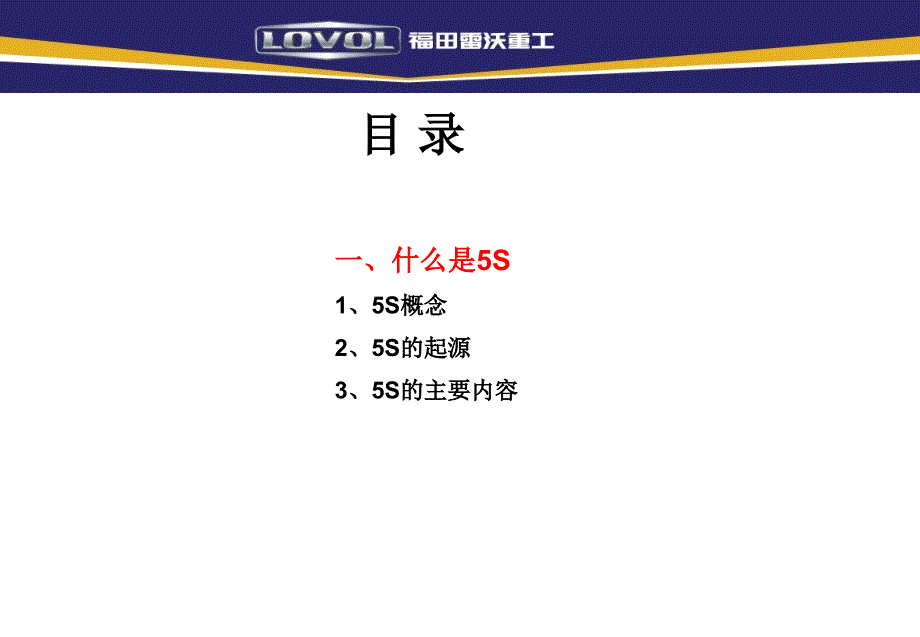 制造企业5S推进基础知识培训课件_第3页