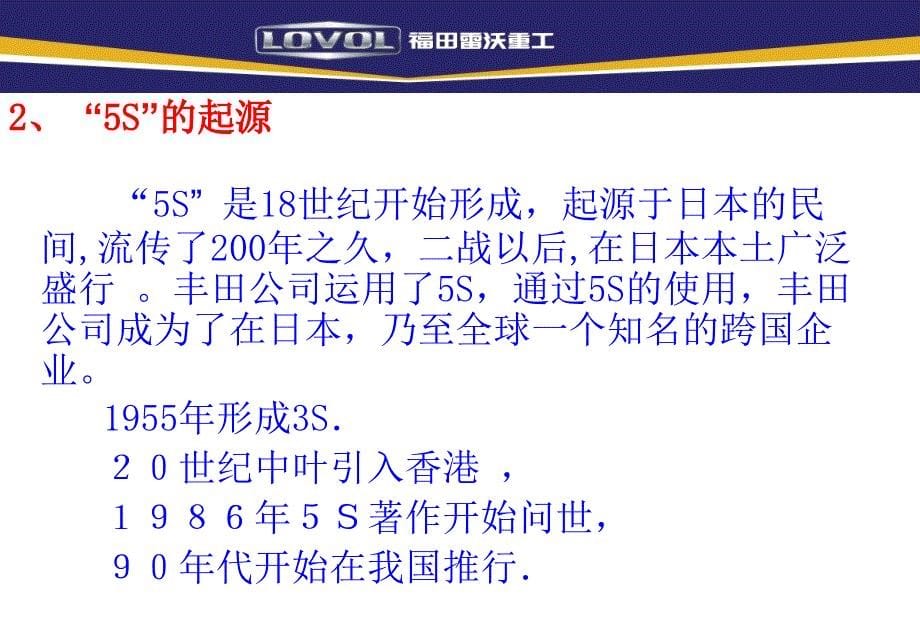 制造企业5S推进基础知识培训课件_第5页