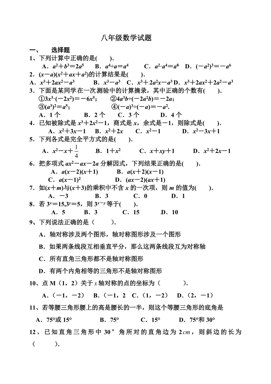 八年级数学试题5.doc_第1页