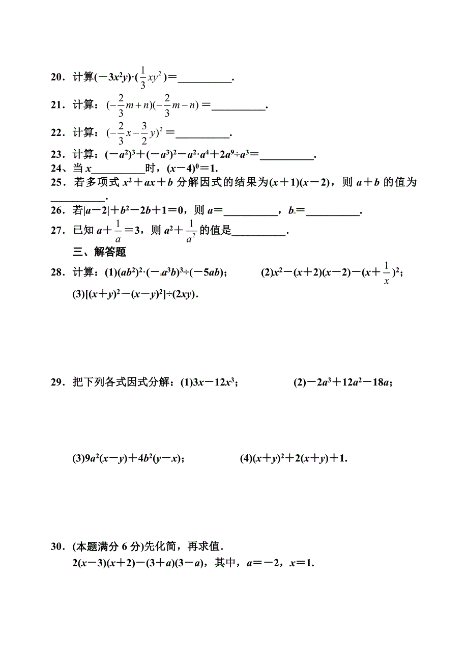 八年级数学试题5.doc_第3页