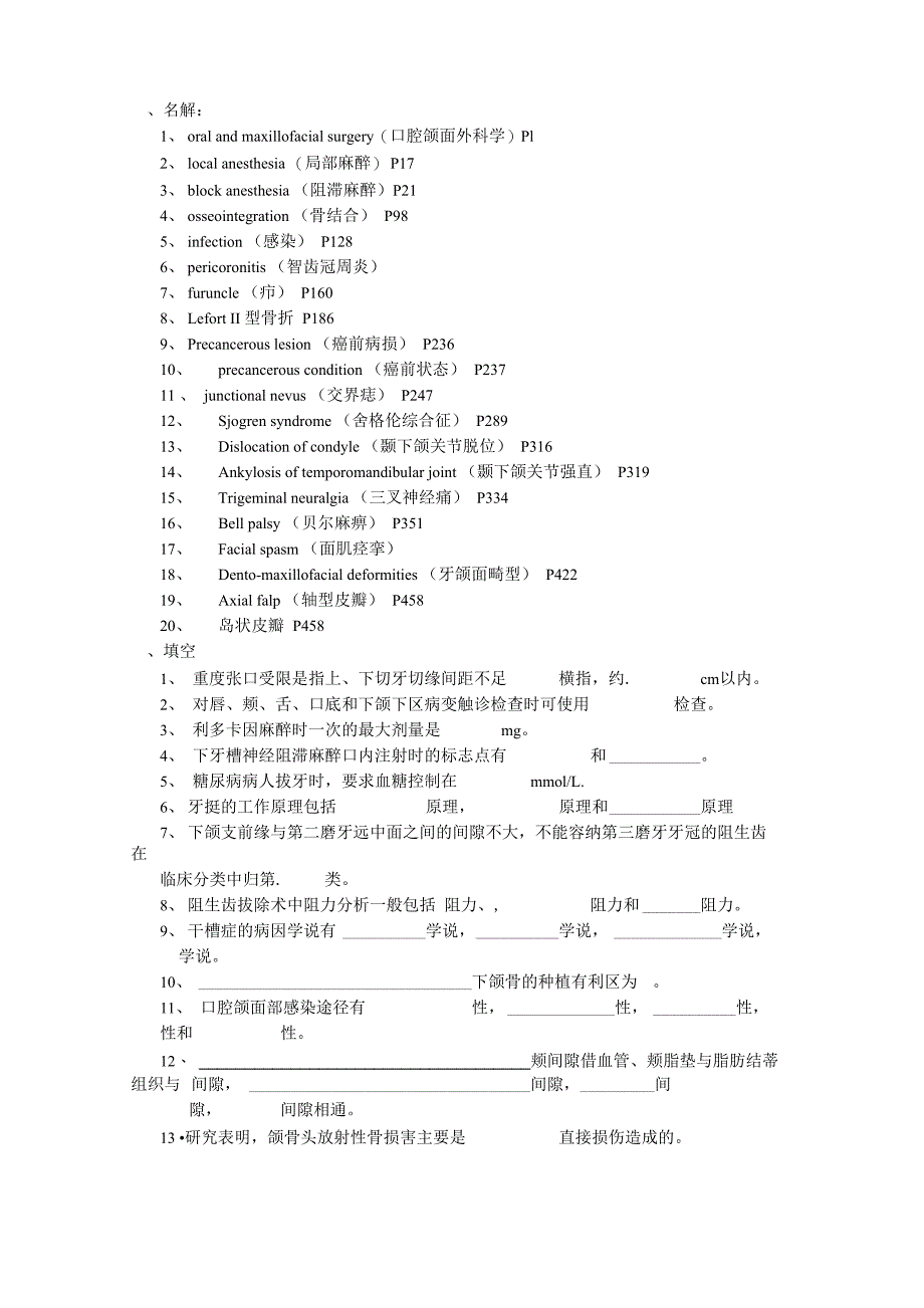 口腔颌面外科题库_第1页