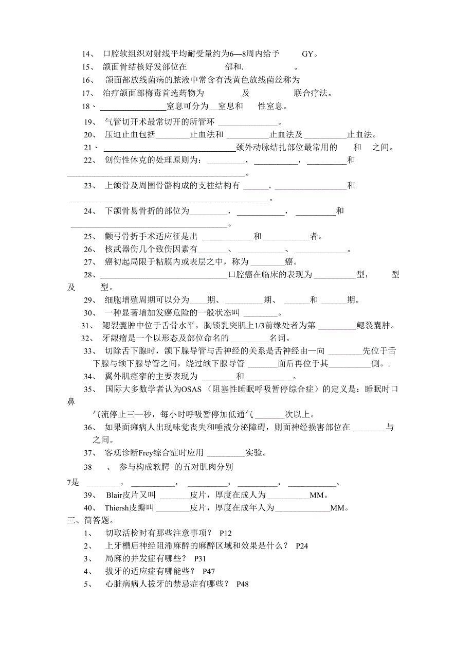 口腔颌面外科题库_第2页