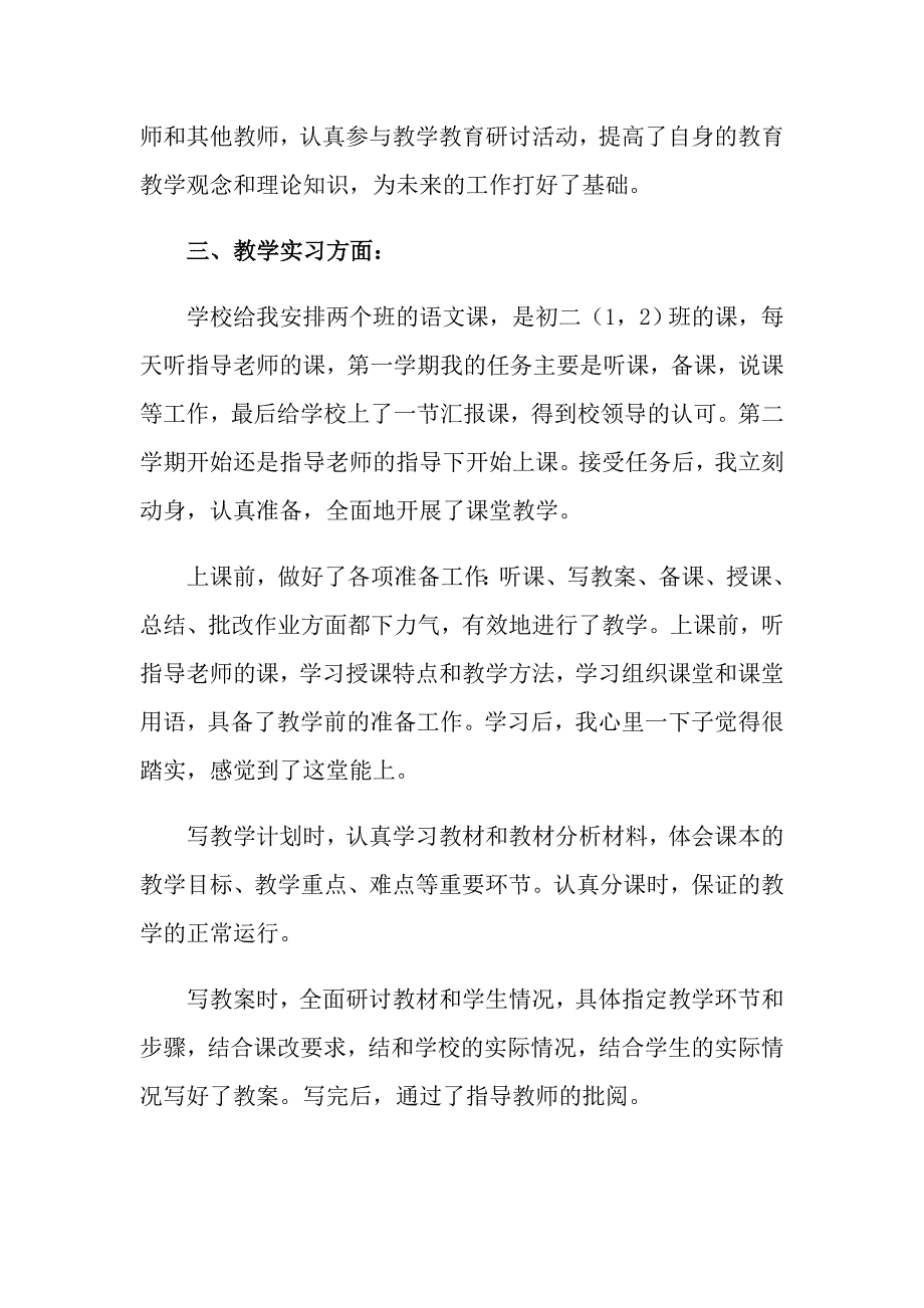 【实用】2022年有关教师年终工作总结锦集5篇_第3页