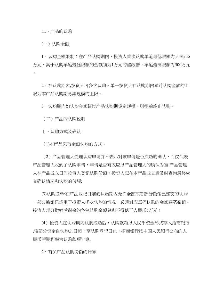 招商银行金葵花qdii系列之招银资产管理(精)_第4页