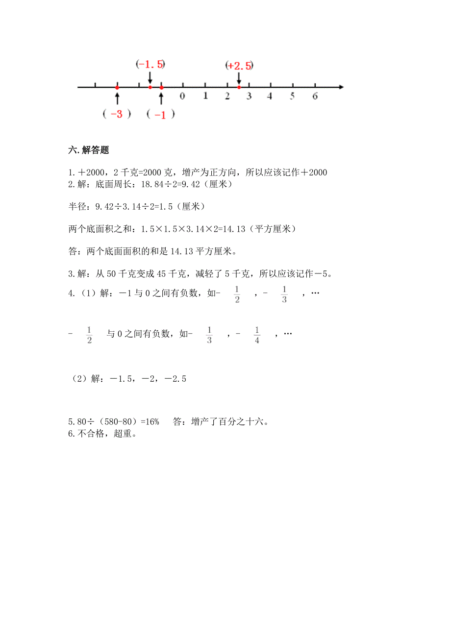 小升初数学期末测试卷及参考答案【b卷】.docx_第5页