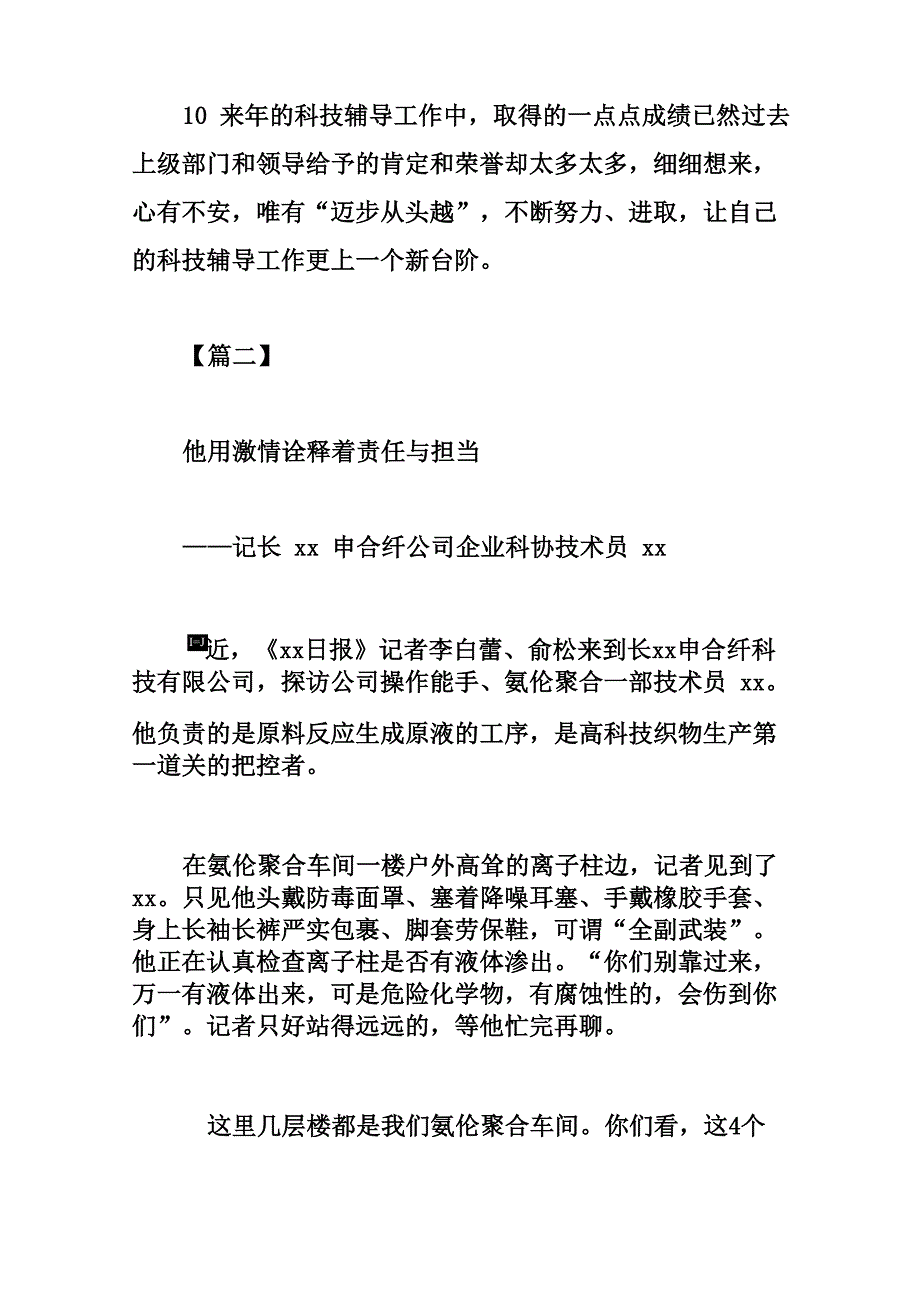 优秀科技工作者事迹材料六篇_第4页