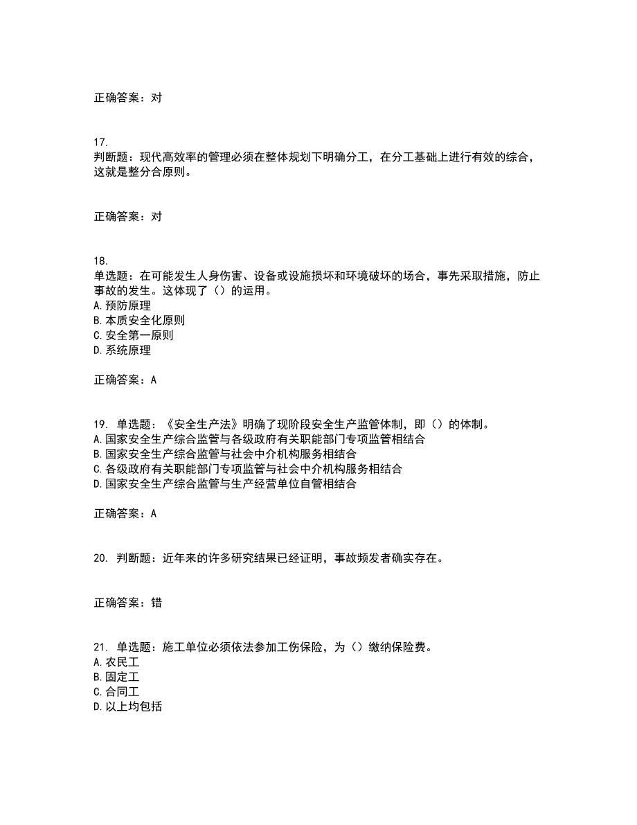 2022版山东省建筑施工企业主要负责人（A类）资格证书考前点睛提分卷含答案49_第4页