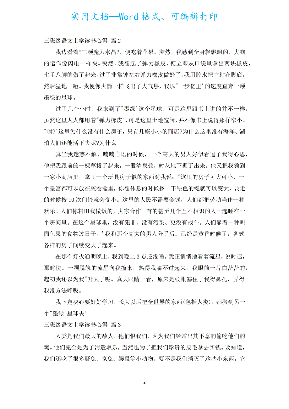 三年级语文上学读书心得（通用20篇）.docx_第2页