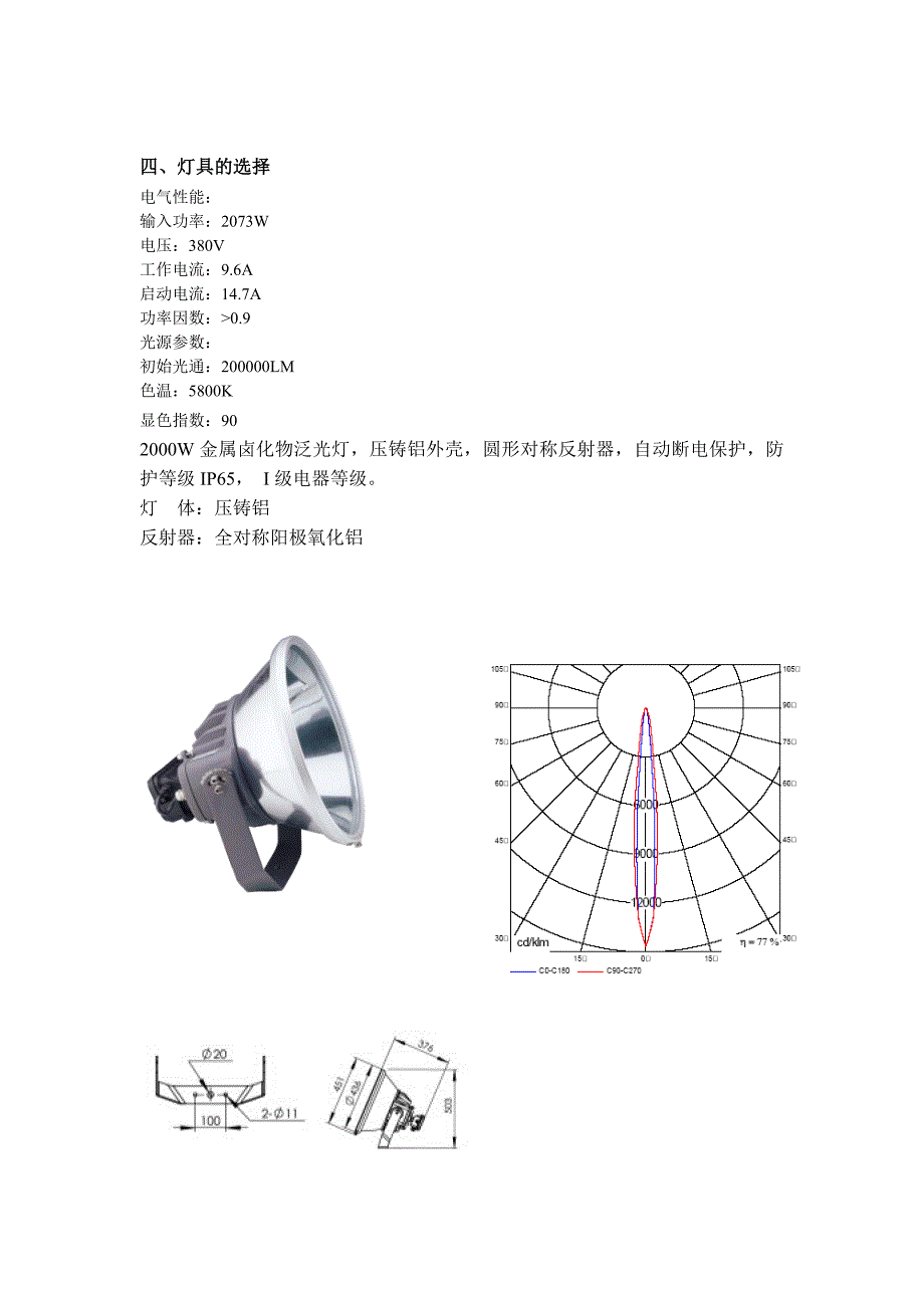 安哥拉足球场地照明说明.doc_第4页