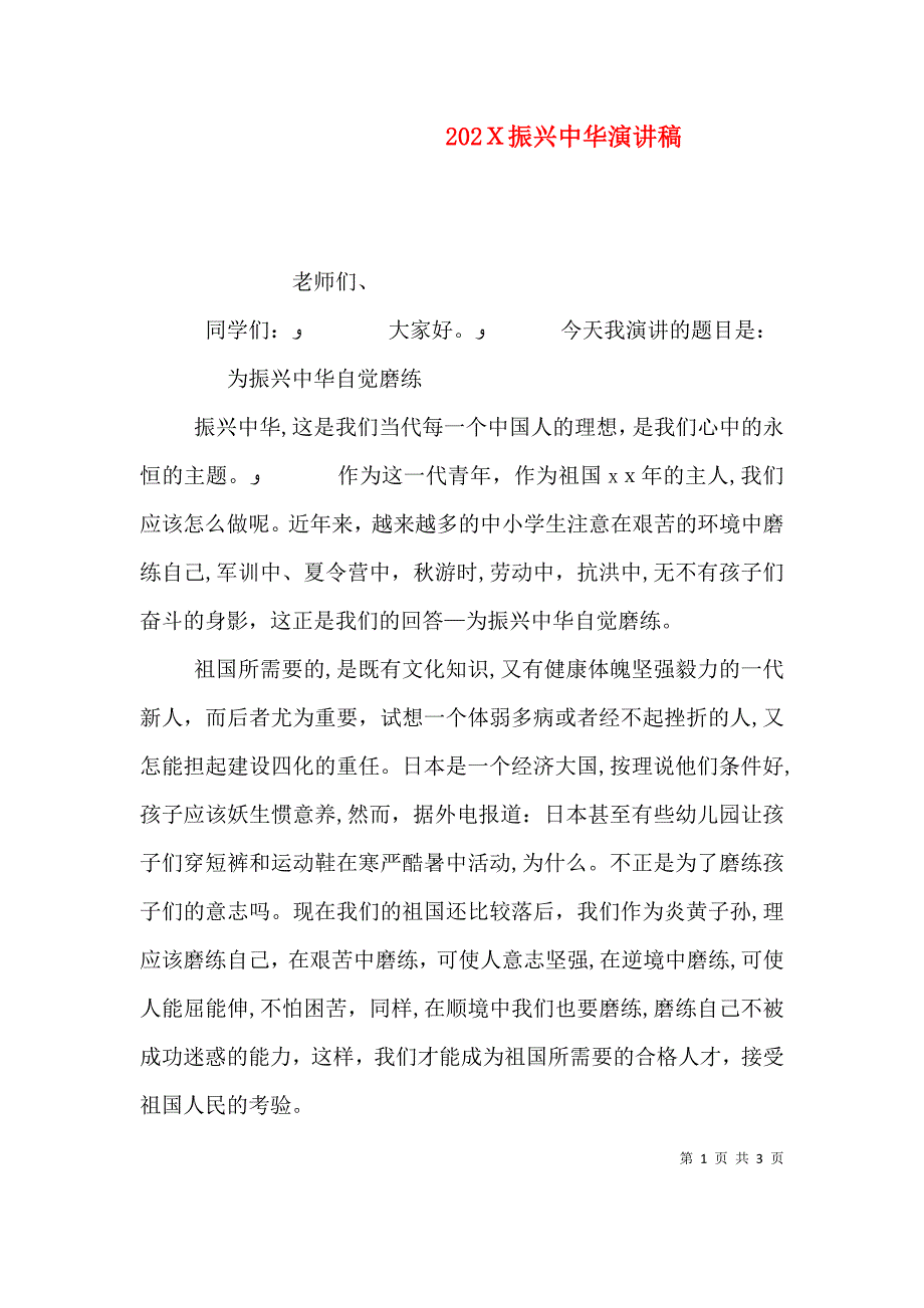 振兴中华演讲稿_第1页