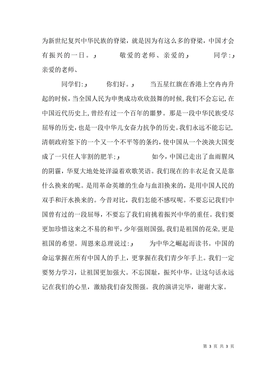 振兴中华演讲稿_第3页