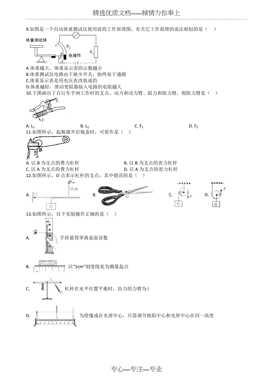 2019中考物理知识点全突破系列专题50----杠杆及其五要素(共9页)_第2页