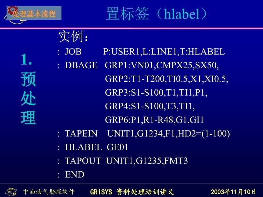 观测系统定义ppt课件_第5页